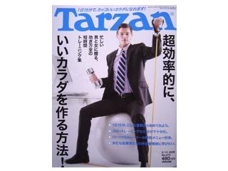『Tarzan No.472』に掲載！