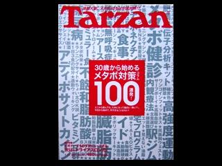 Tarzan491号　『ハコネ50K』