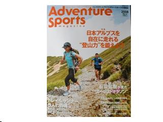 Adventure Sports Magazine 2008秋号