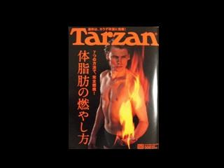 Tarzan579にPER記事掲載