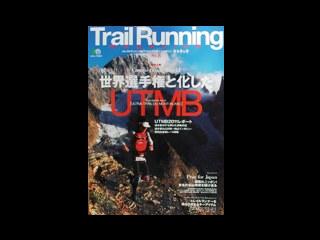 Trail Running Magazine（タカタッタ）8号