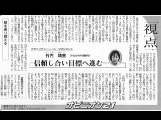 上毛新聞「オピニオン21」