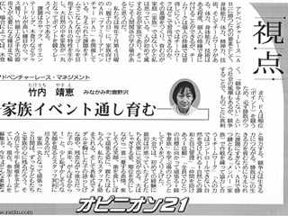 上毛新聞「オピニオン21」にて